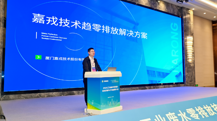 嘉戎技术趋零排放解决方案