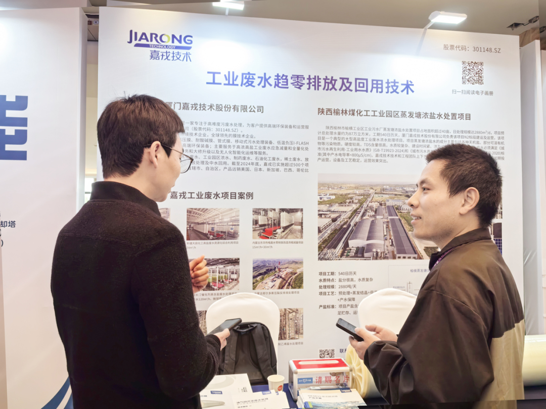 嘉戎技术展位现场